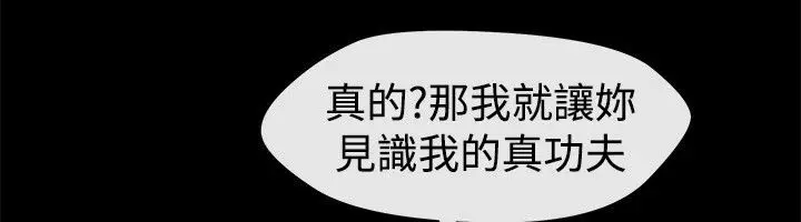 漫画《亲爱的,我劈腿了》第84话第23张图