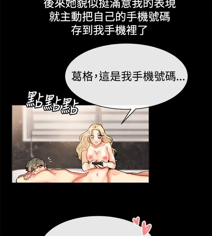漫画《亲爱的,我劈腿了》第84话第38张图