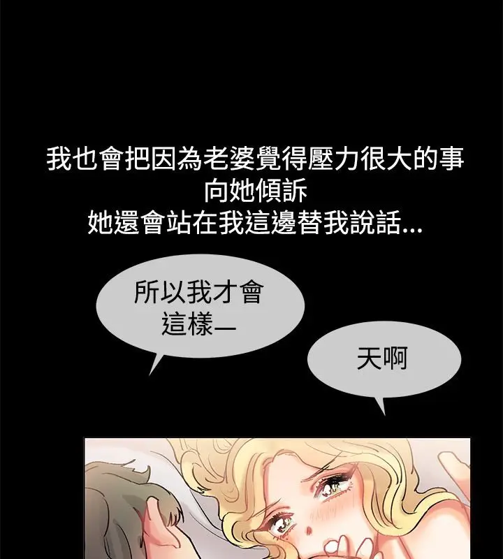 漫画《亲爱的,我劈腿了》第84话第44张图