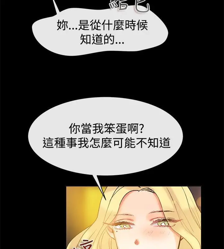 漫画《亲爱的,我劈腿了》第84话第54张图