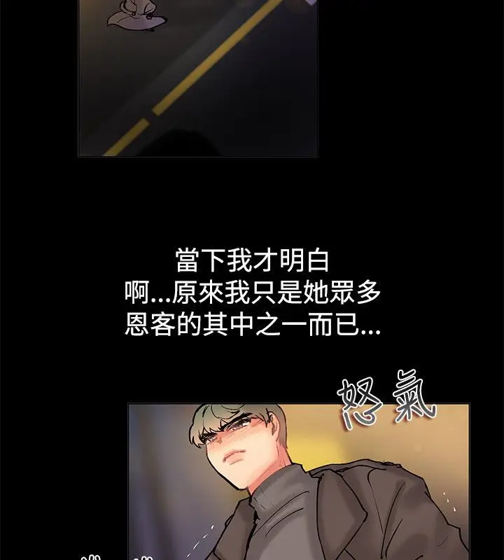 漫画《亲爱的,我劈腿了》第84话第57张图