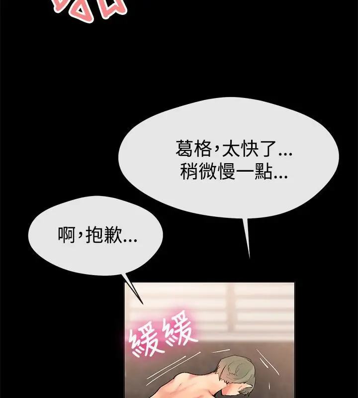 漫画《亲爱的,我劈腿了》第84话第6张图