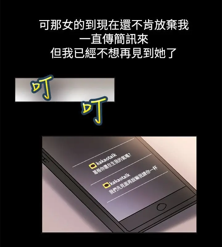 漫画《亲爱的,我劈腿了》第84话第60张图