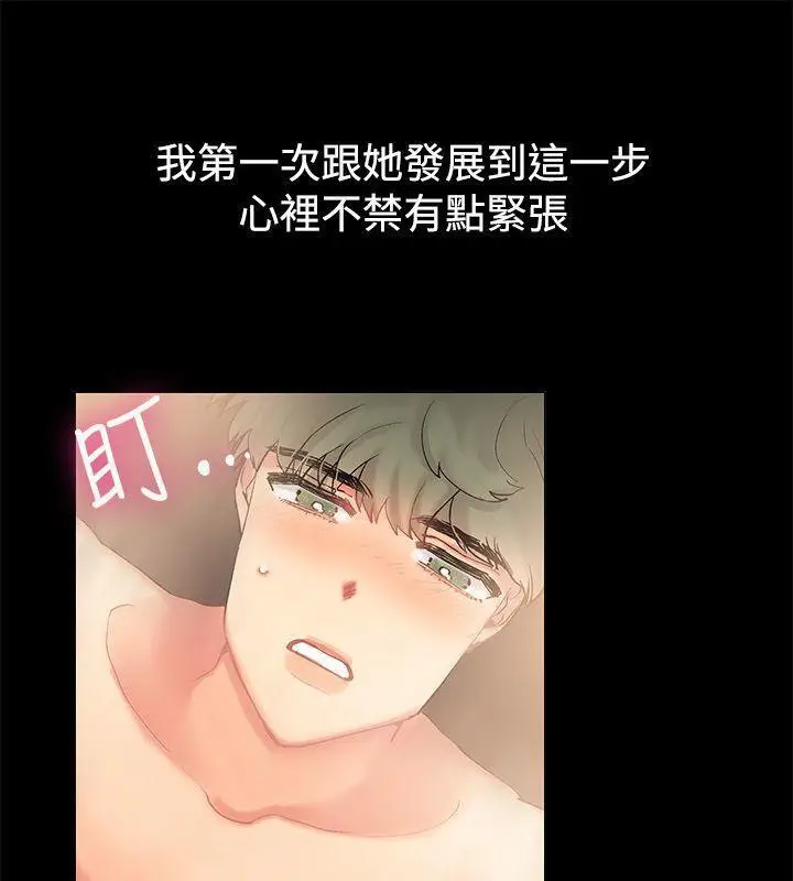 漫画《亲爱的,我劈腿了》第85话第3张图