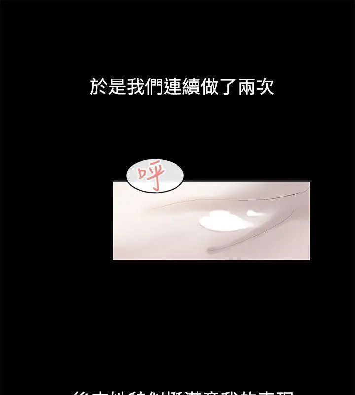 漫画《亲爱的,我劈腿了》第85话第37张图