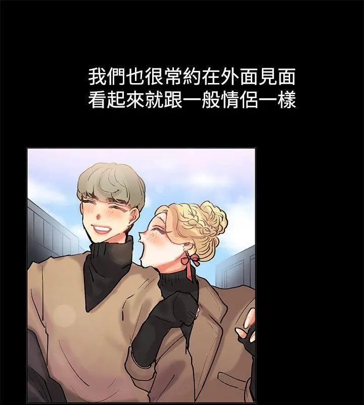 漫画《亲爱的,我劈腿了》第85话第43张图