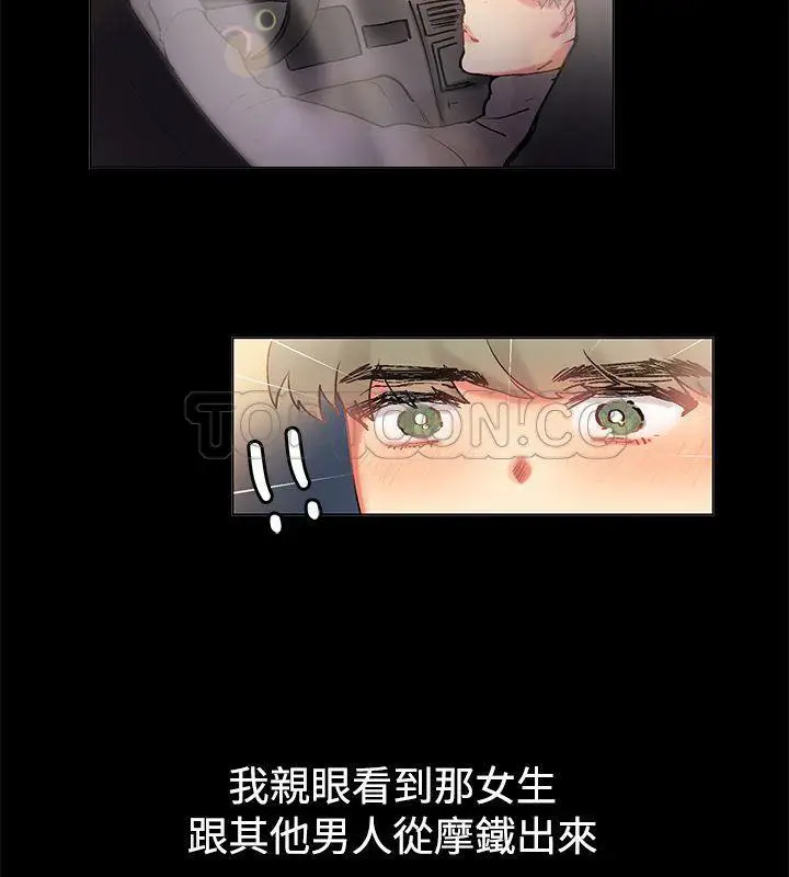 漫画《亲爱的,我劈腿了》第85话第50张图