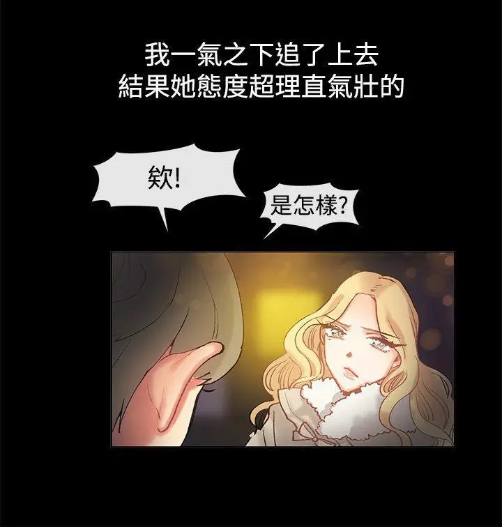 漫画《亲爱的,我劈腿了》第85话第52张图