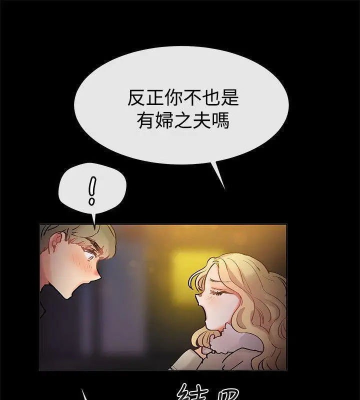 漫画《亲爱的,我劈腿了》第85话第53张图