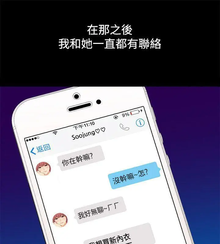 漫画《亲爱的,我劈腿了》第85话第73张图