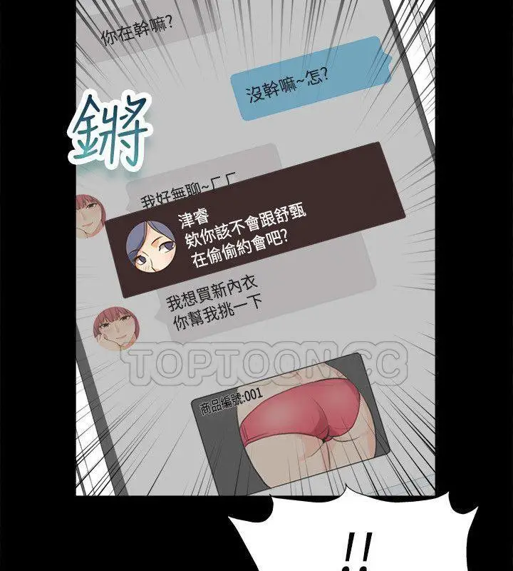 漫画《亲爱的,我劈腿了》第85话第75张图