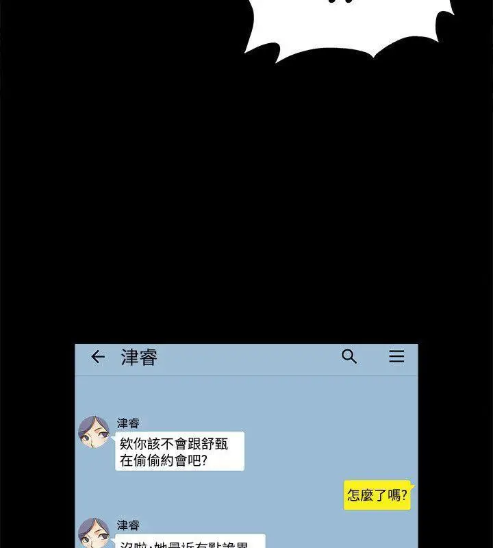 漫画《亲爱的,我劈腿了》第85话第76张图