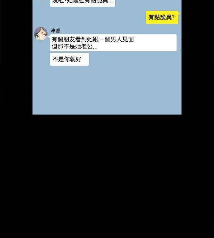 漫画《亲爱的,我劈腿了》第85话第77张图
