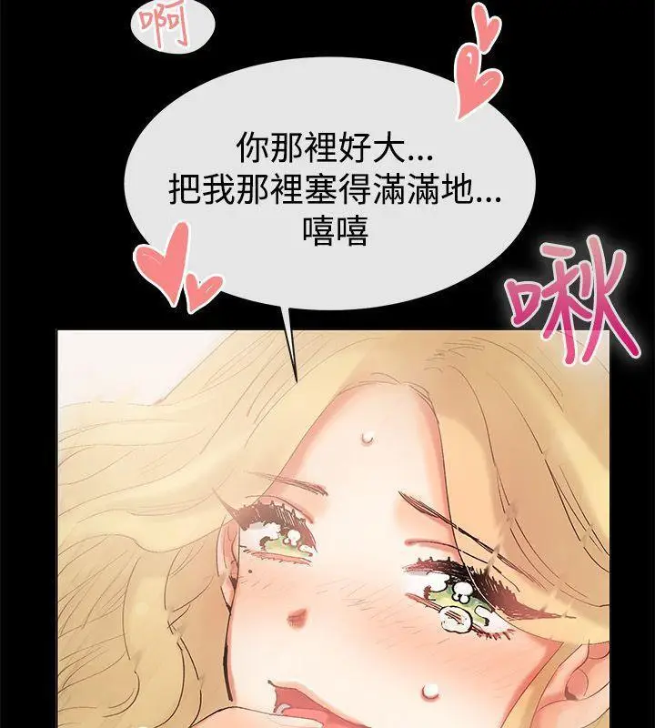 漫画《亲爱的,我劈腿了》第85话第9张图