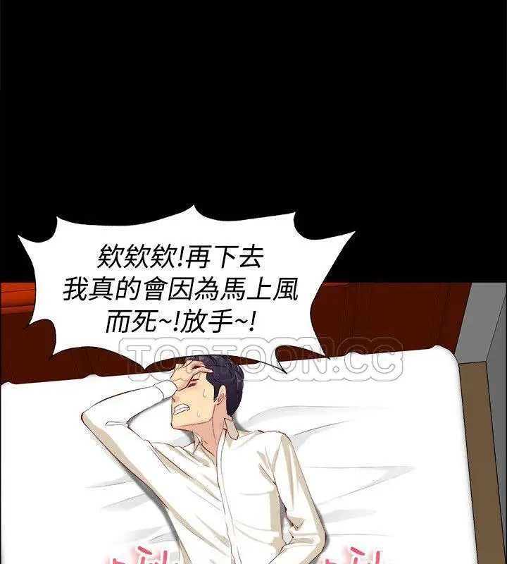 漫画《亲爱的,我劈腿了》第86话第29张图