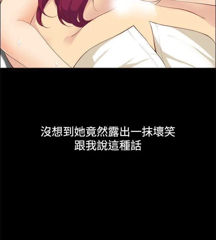 漫画《亲爱的,我劈腿了》第86话第33张图