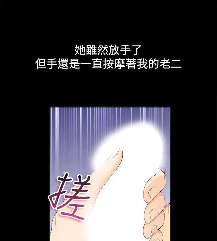 漫画《亲爱的,我劈腿了》第86话第36张图