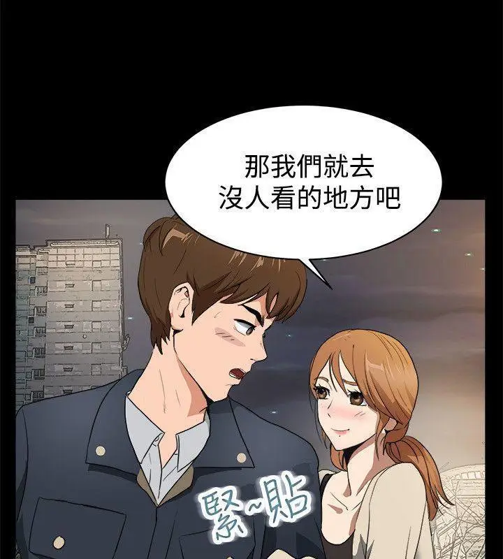 漫画《亲爱的,我劈腿了》第87话第15张图