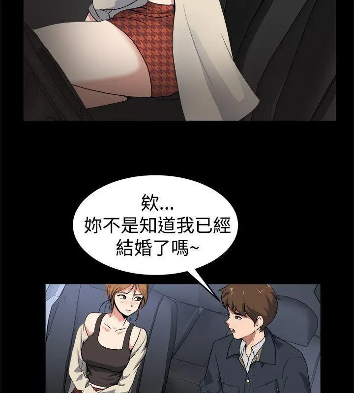 漫画《亲爱的,我劈腿了》第87话第21张图