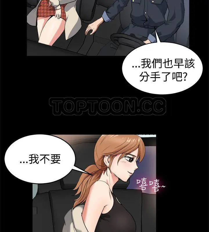 漫画《亲爱的,我劈腿了》第87话第22张图
