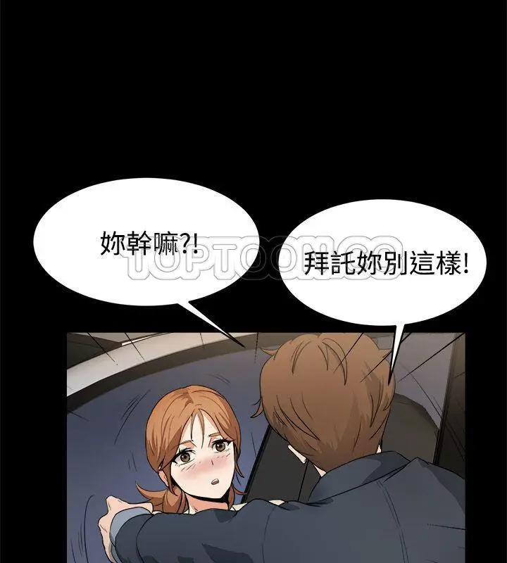 漫画《亲爱的,我劈腿了》第87话第27张图