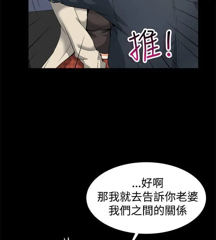 漫画《亲爱的,我劈腿了》第87话第28张图