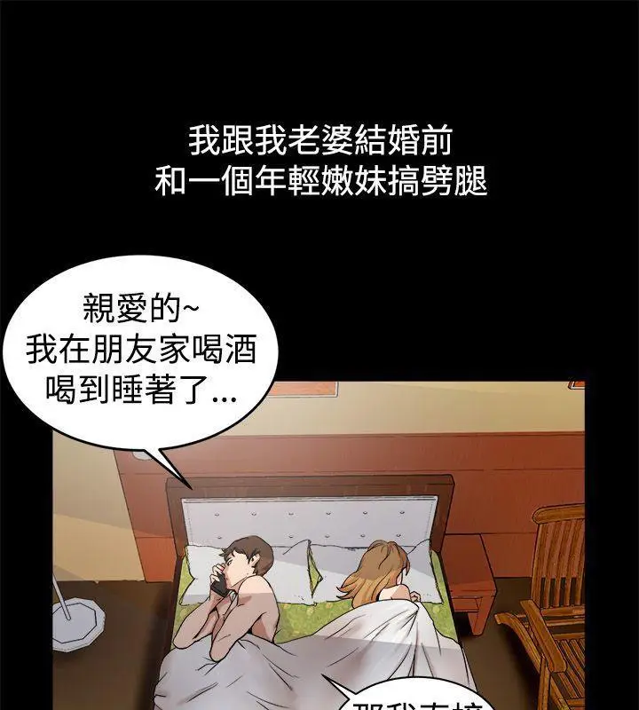 漫画《亲爱的,我劈腿了》第87话第3张图