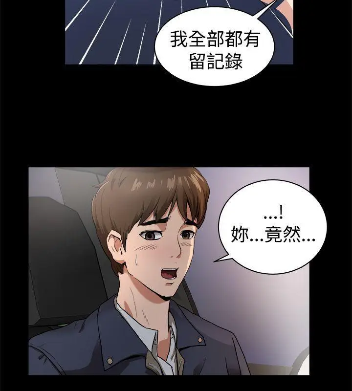 漫画《亲爱的,我劈腿了》第87话第31张图