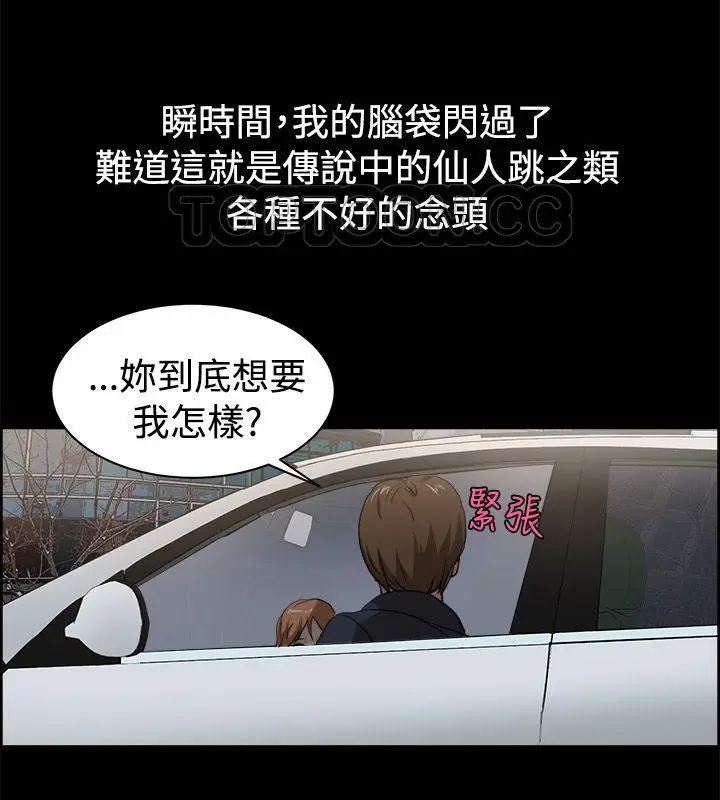 漫画《亲爱的,我劈腿了》第87话第32张图