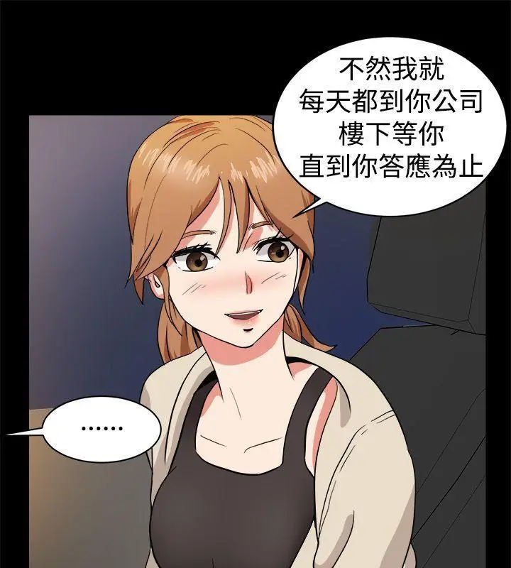 漫画《亲爱的,我劈腿了》第87话第35张图