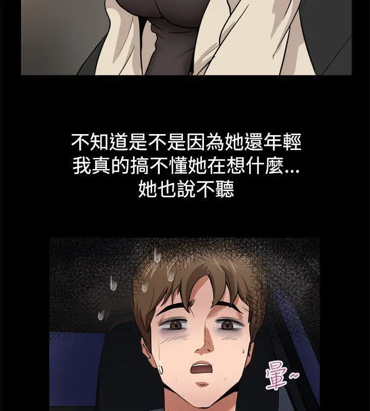 漫画《亲爱的,我劈腿了》第87话第36张图
