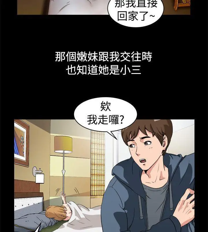 漫画《亲爱的,我劈腿了》第87话第4张图