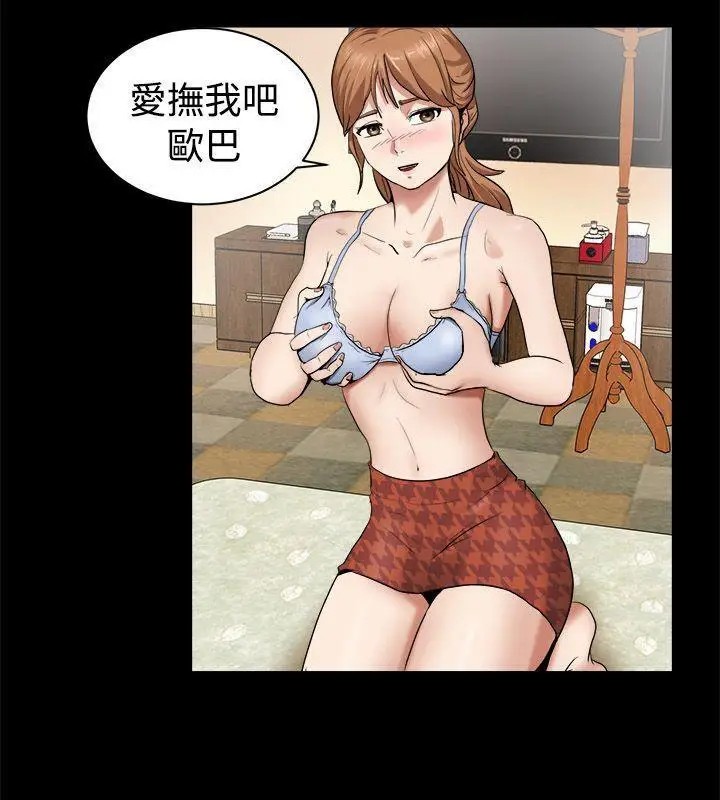漫画《亲爱的,我劈腿了》第87话第41张图