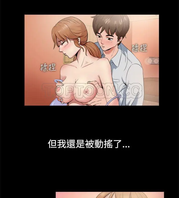 漫画《亲爱的,我劈腿了》第87话第42张图