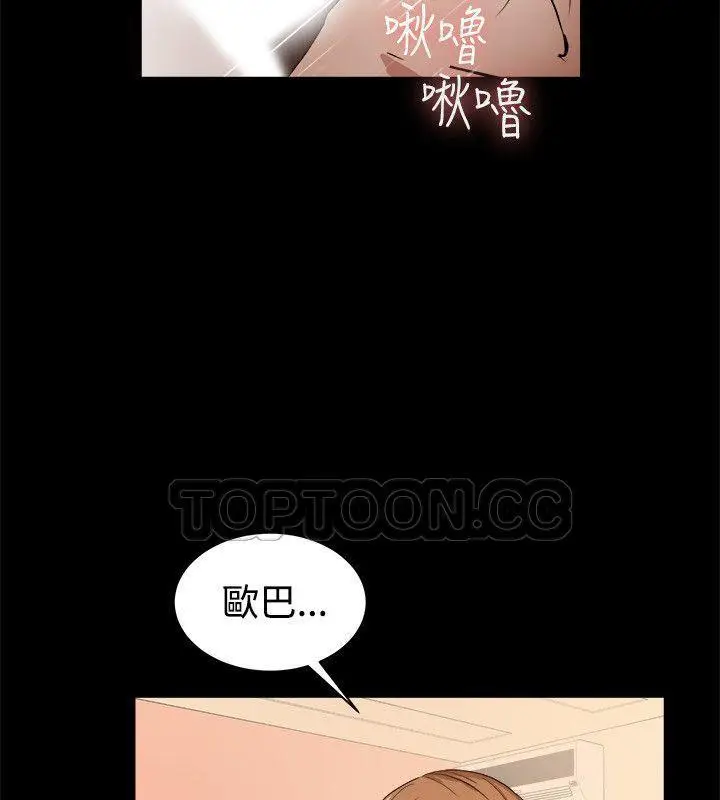 漫画《亲爱的,我劈腿了》第87话第57张图