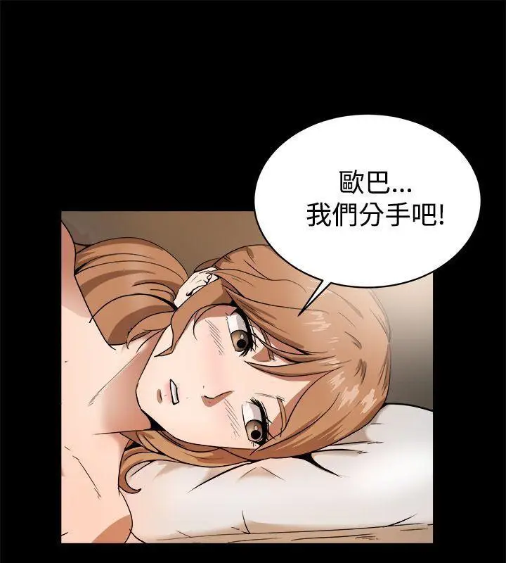漫画《亲爱的,我劈腿了》第88话第34张图
