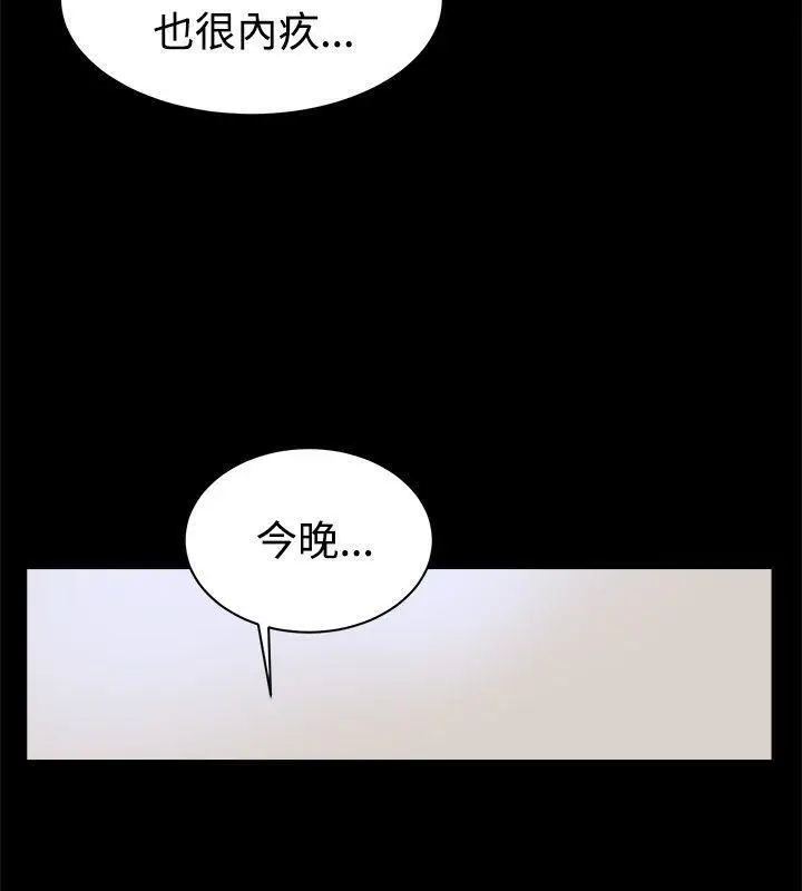 漫画《亲爱的,我劈腿了》第88话第38张图
