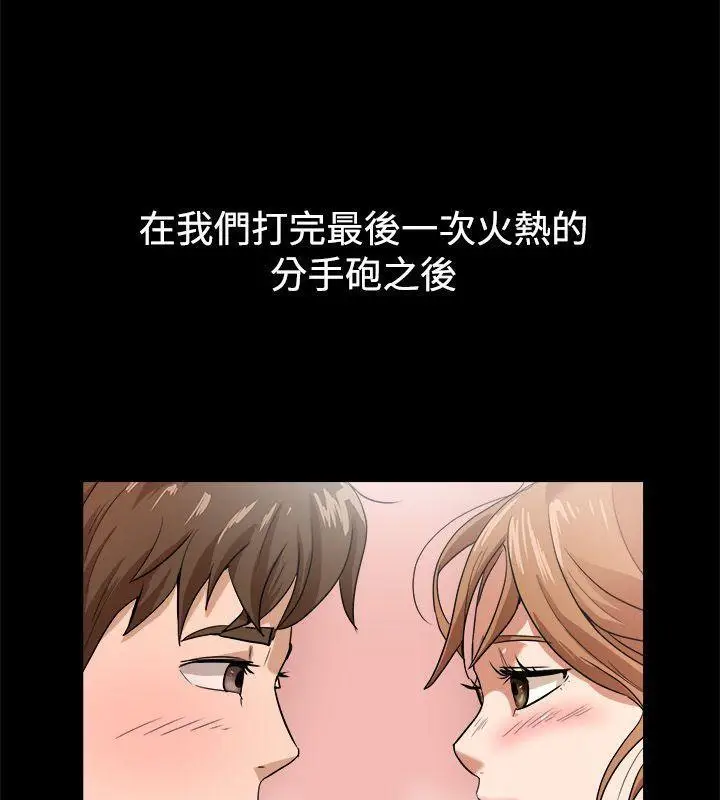 漫画《亲爱的,我劈腿了》第88话第46张图