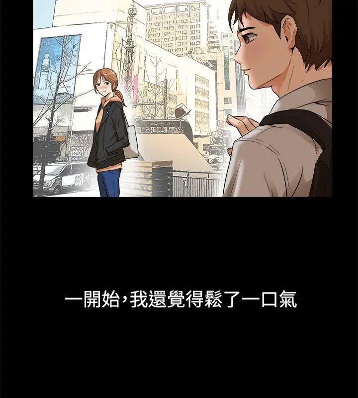 漫画《亲爱的,我劈腿了》第88话第48张图