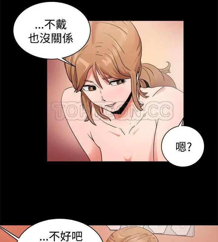 漫画《亲爱的,我劈腿了》第88话第5张图