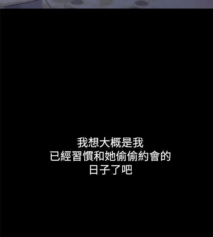 漫画《亲爱的,我劈腿了》第88话第53张图