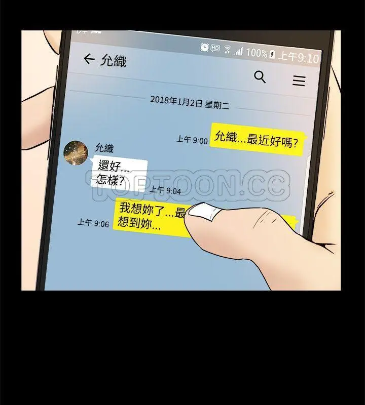 漫画《亲爱的,我劈腿了》第88话第58张图