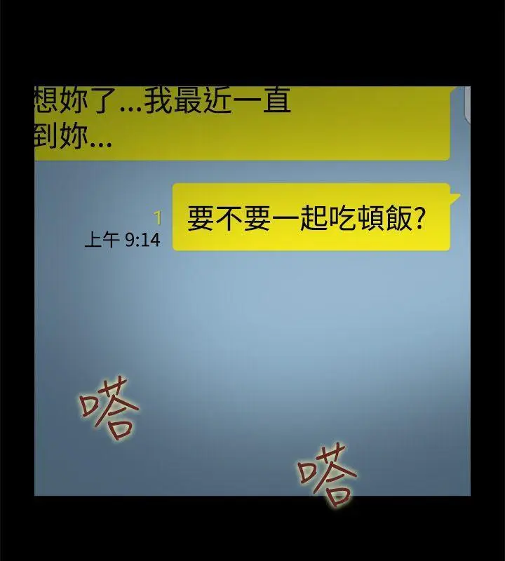 漫画《亲爱的,我劈腿了》第88话第59张图