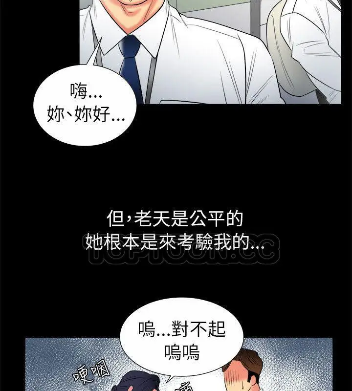 漫画《亲爱的,我劈腿了》第89话第11张图