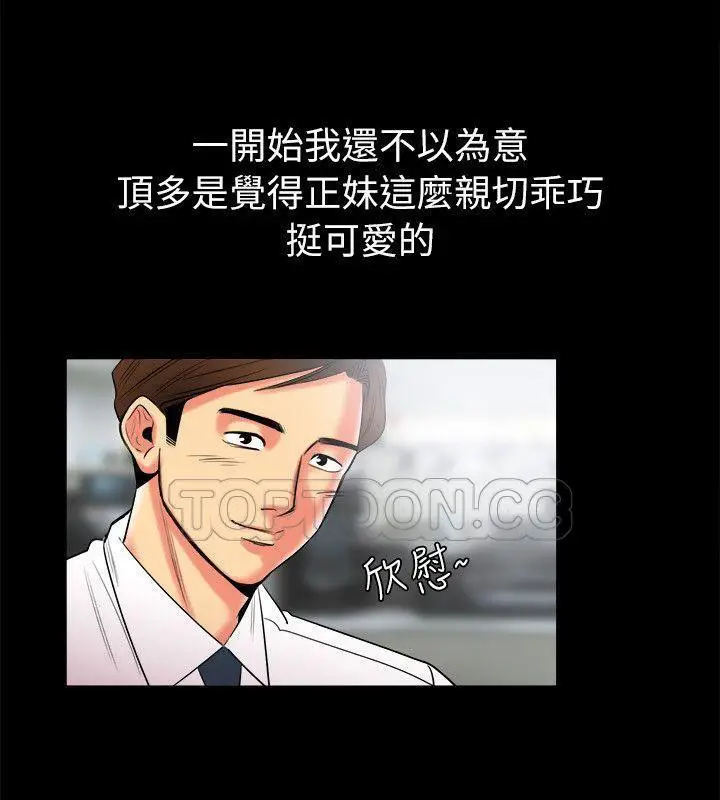 漫画《亲爱的,我劈腿了》第89话第18张图
