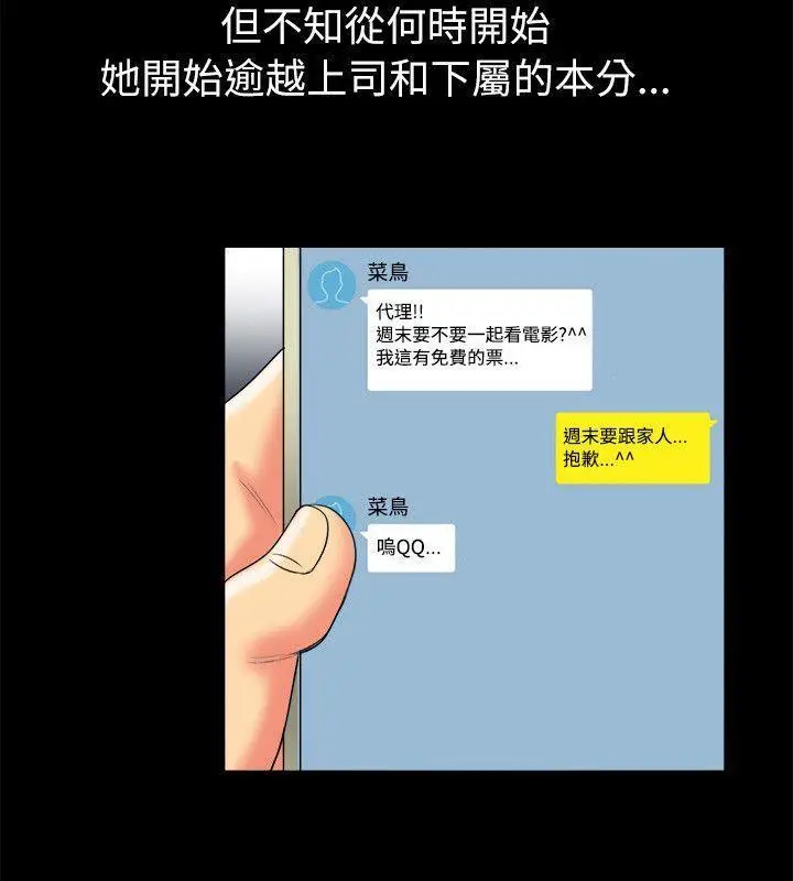 漫画《亲爱的,我劈腿了》第89话第19张图
