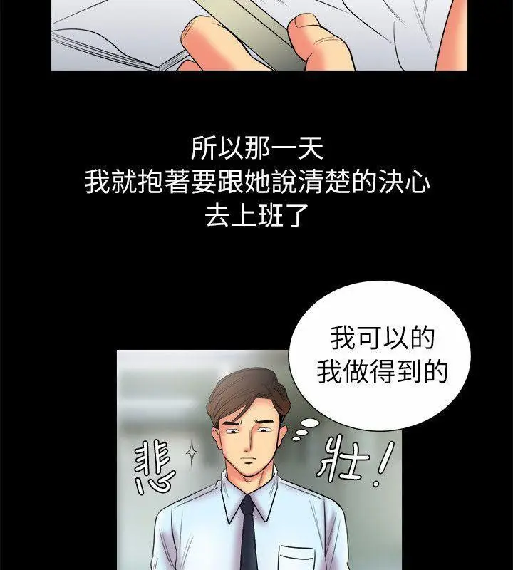 漫画《亲爱的,我劈腿了》第89话第23张图