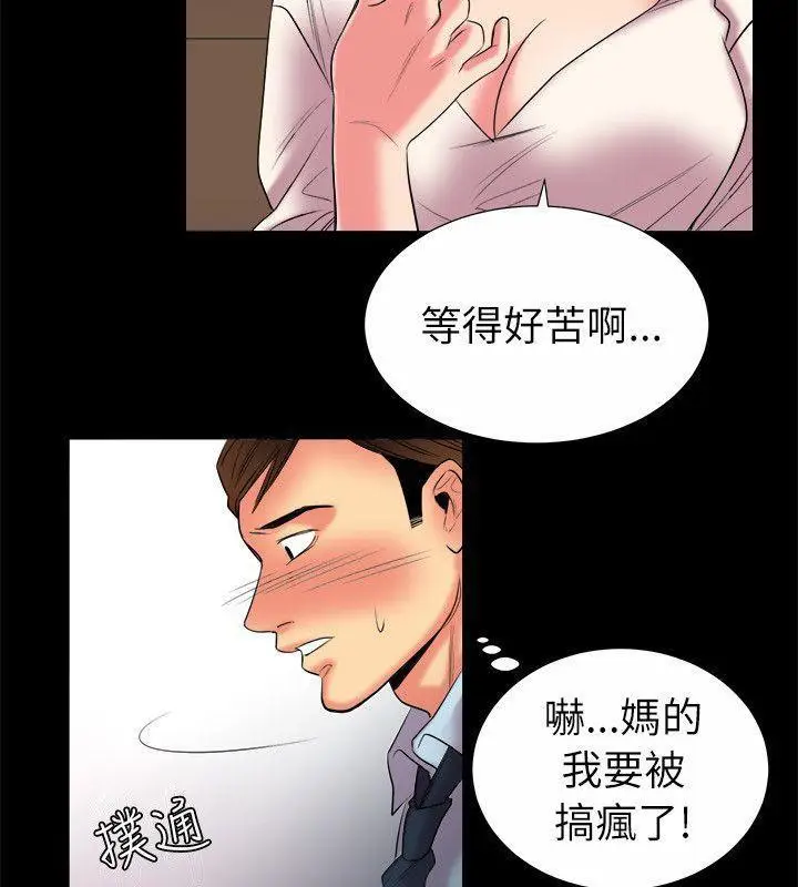 漫画《亲爱的,我劈腿了》第89话第36张图