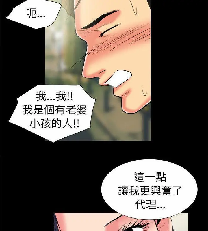 漫画《亲爱的,我劈腿了》第89话第48张图
