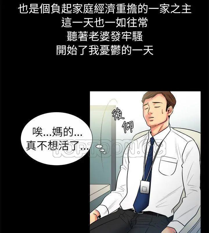 漫画《亲爱的,我劈腿了》第89话第5张图